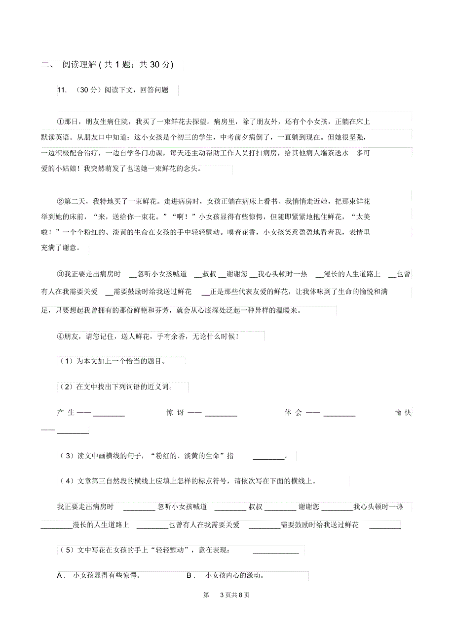 赣南版2019-2020学年一年级上学期语文期末试卷D卷_第3页