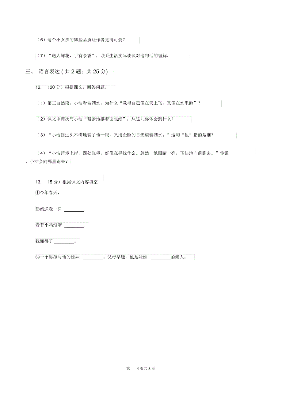 赣南版2019-2020学年一年级上学期语文期末试卷D卷_第4页