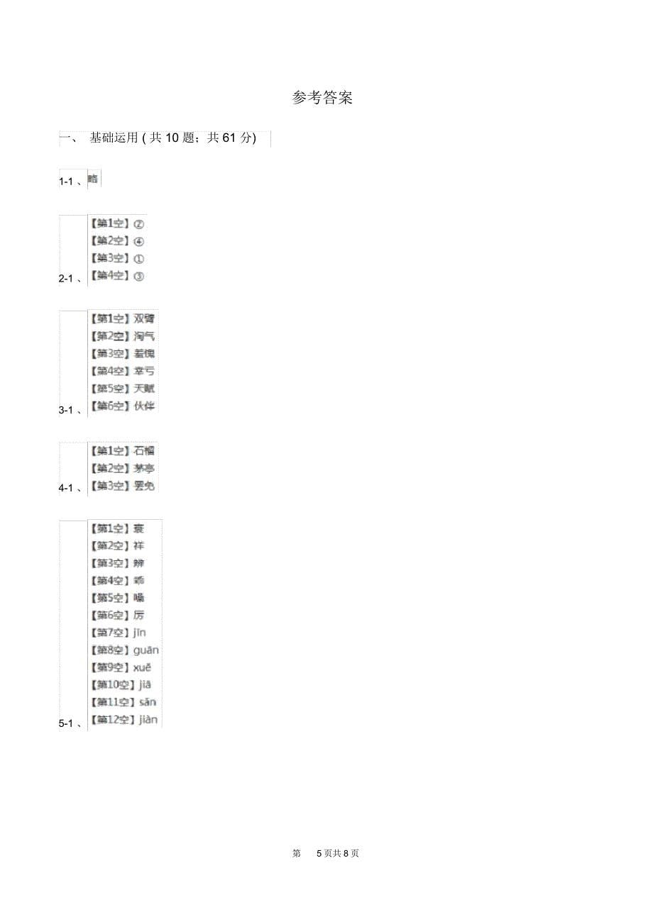 赣南版2019-2020学年一年级上学期语文期末试卷D卷_第5页