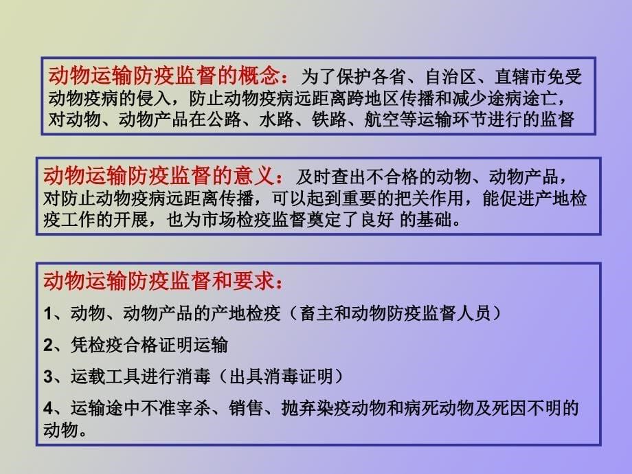 动物防疫监督_第5页