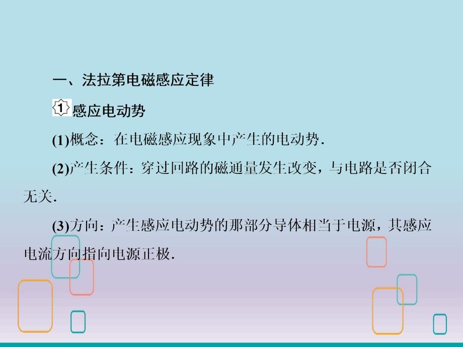 高考物理大一轮复习《法拉第电磁感应定律》ppt课件_第3页