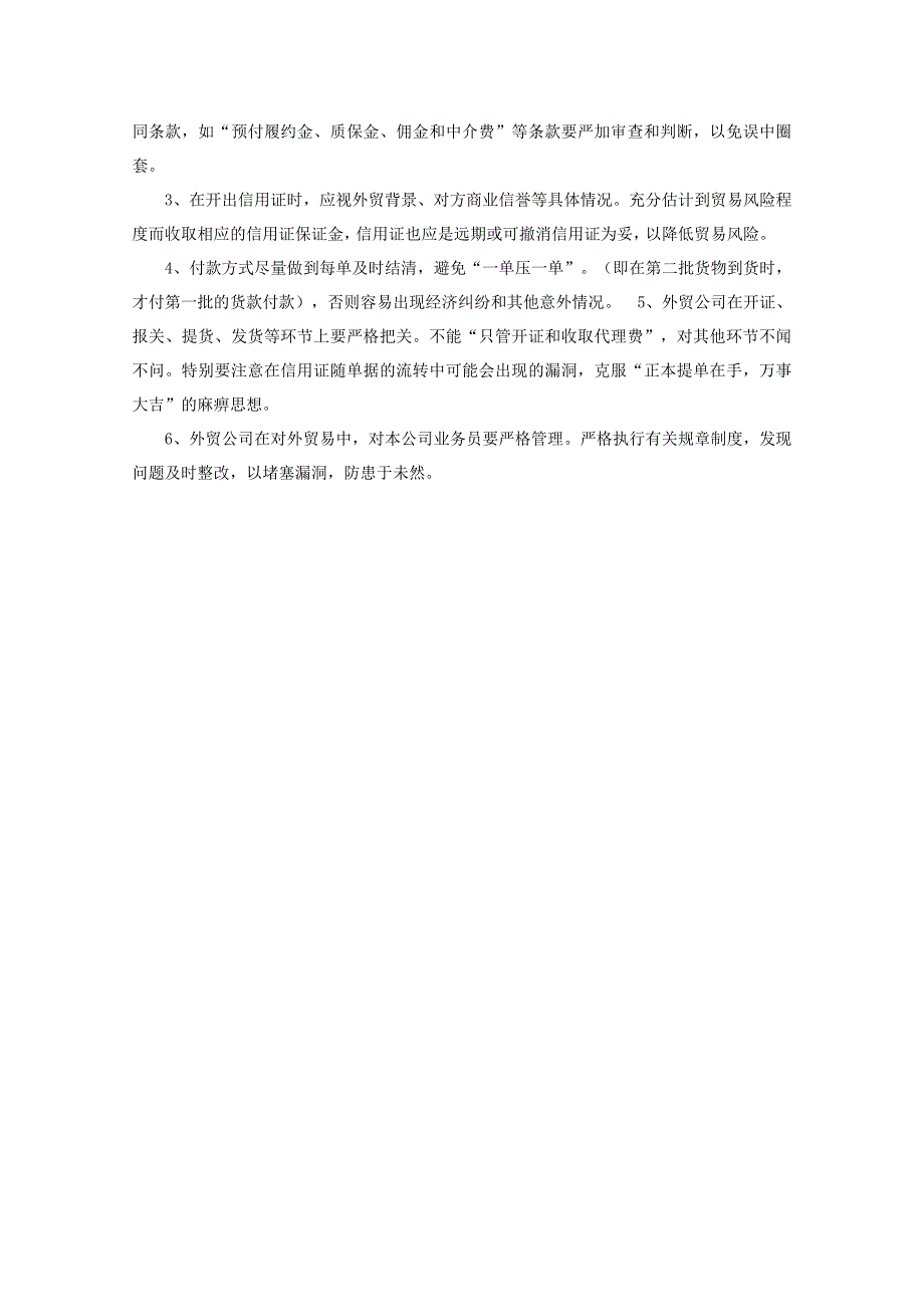 国际贸易实务调研报告_第4页