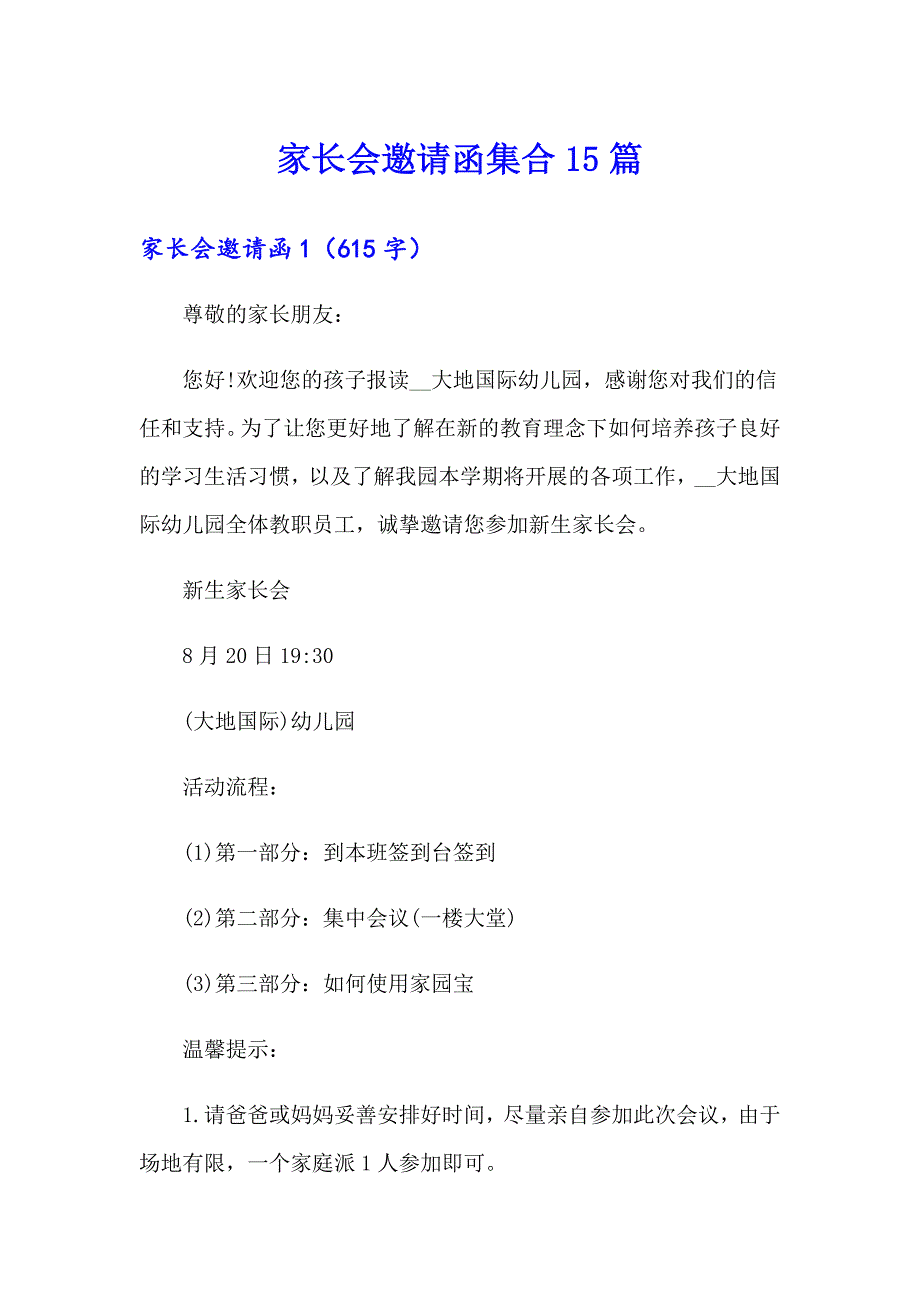 家长会邀请函集合15篇（多篇汇编）_第1页