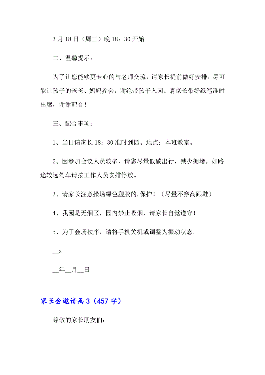 家长会邀请函集合15篇（多篇汇编）_第3页