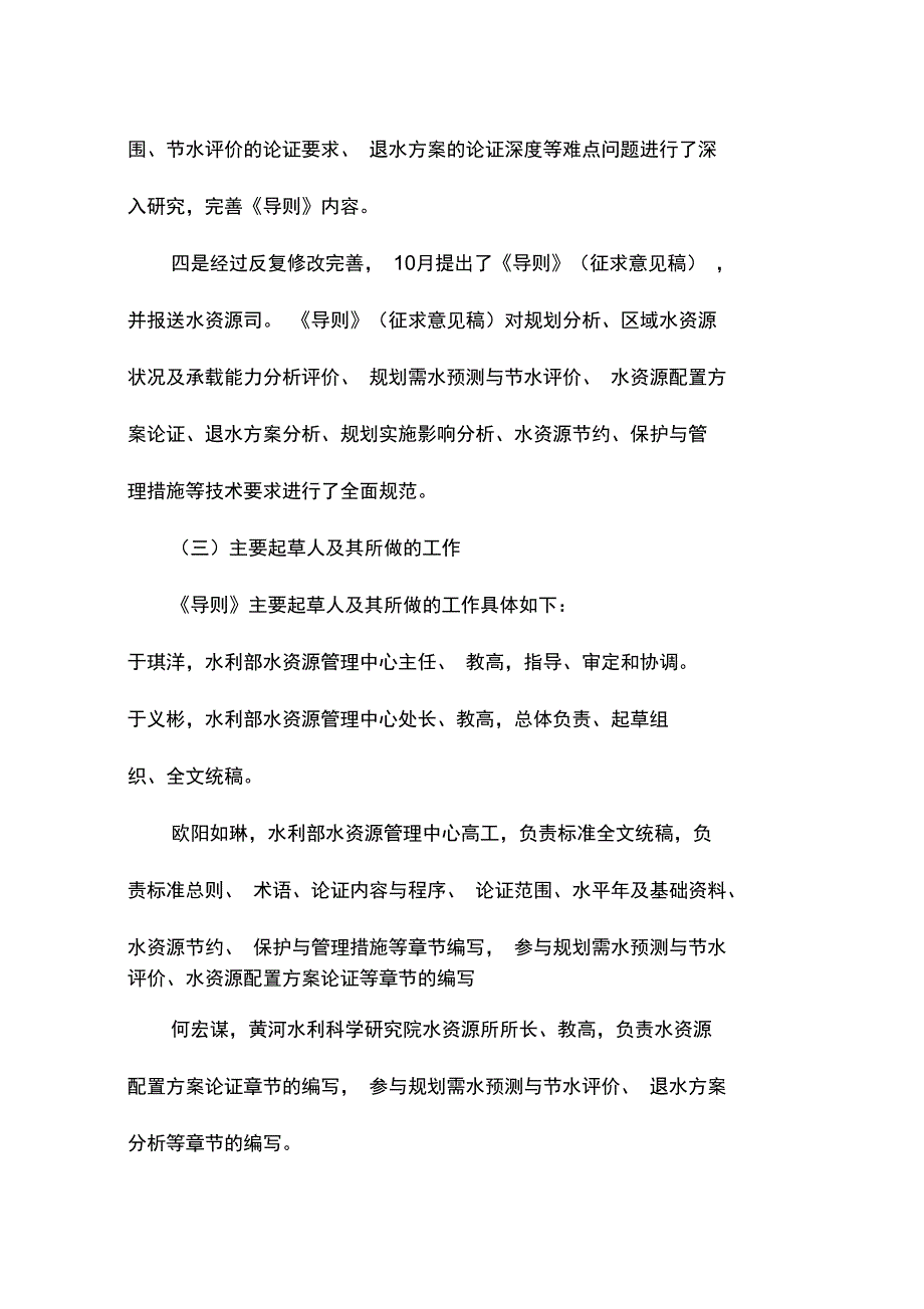 规划水资源论证导则_第3页