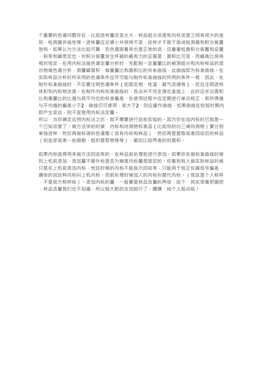 色谱方法学验证_第4页