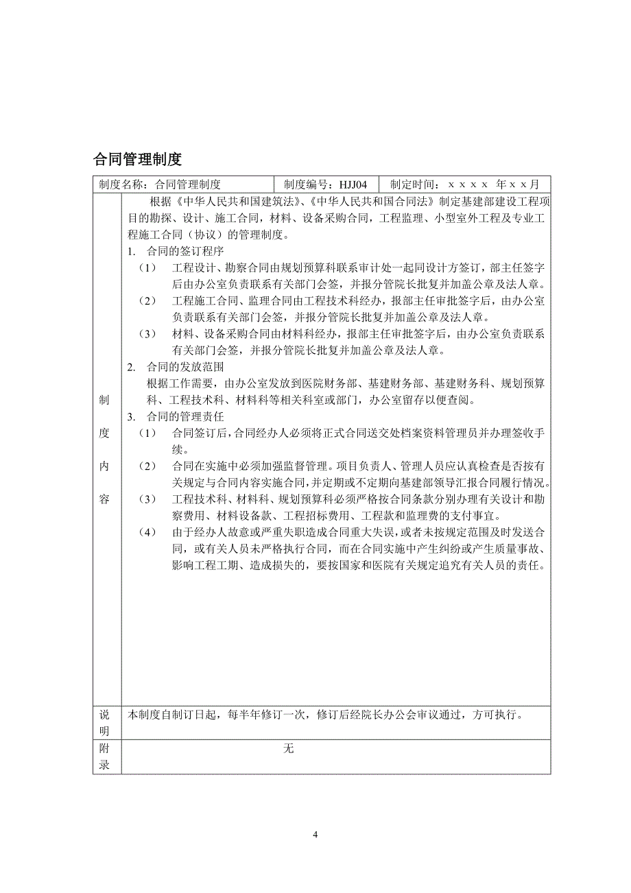 医院基建部制度_第4页