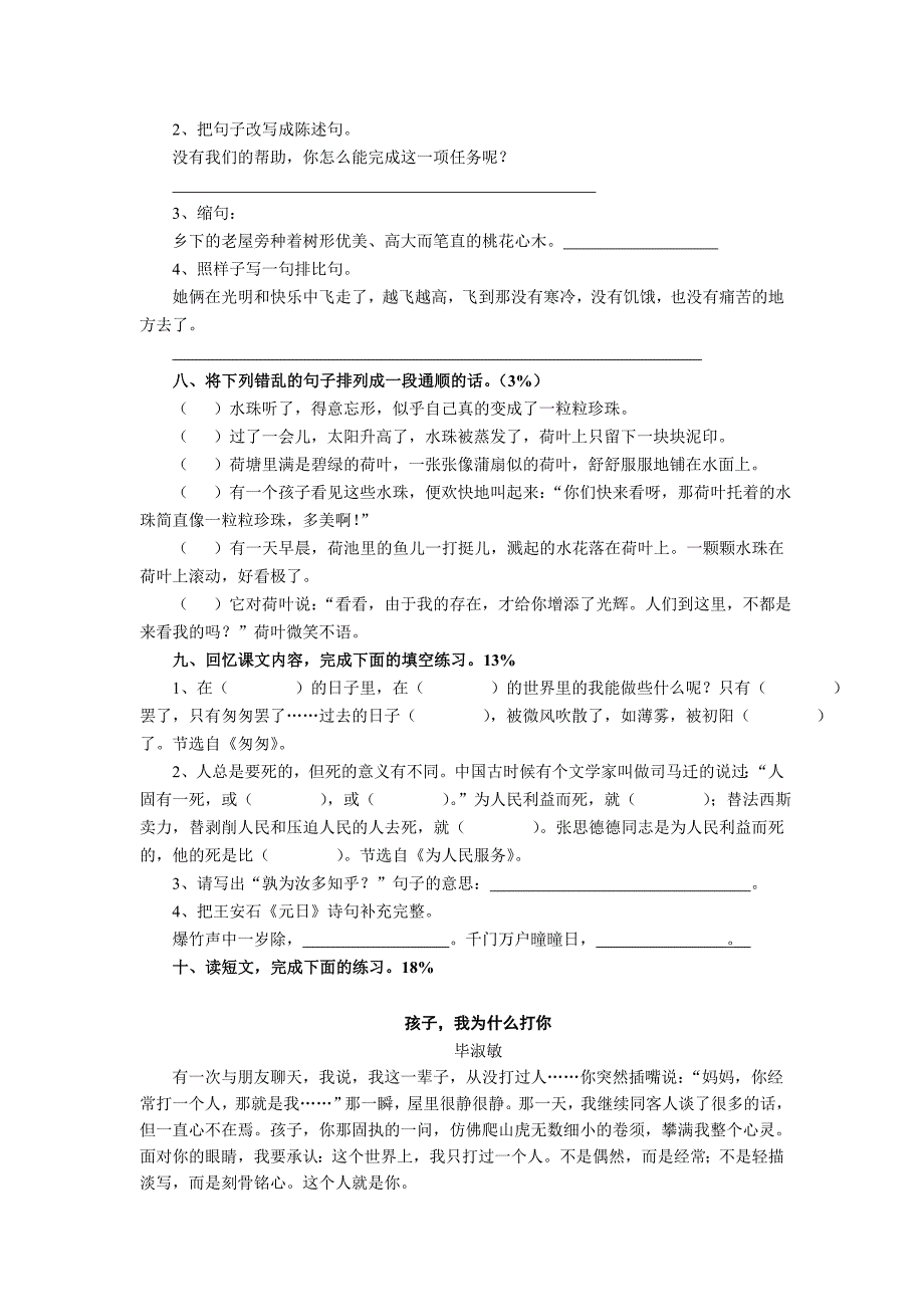 2022年小学第十二册语文期末练习卷-小学六年级新课标人教版_第2页