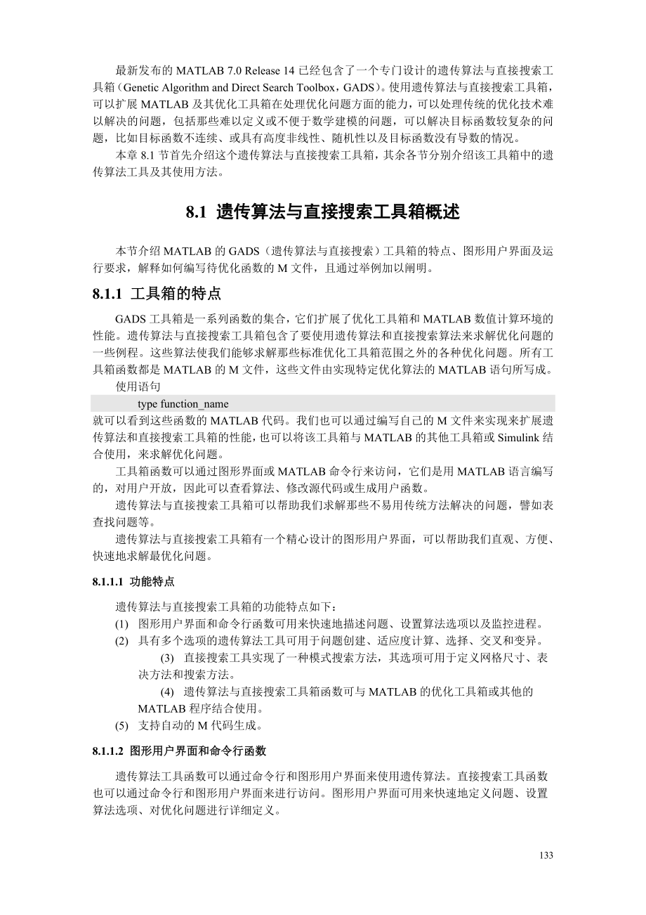 使用MATLAB遗传算法工具实例