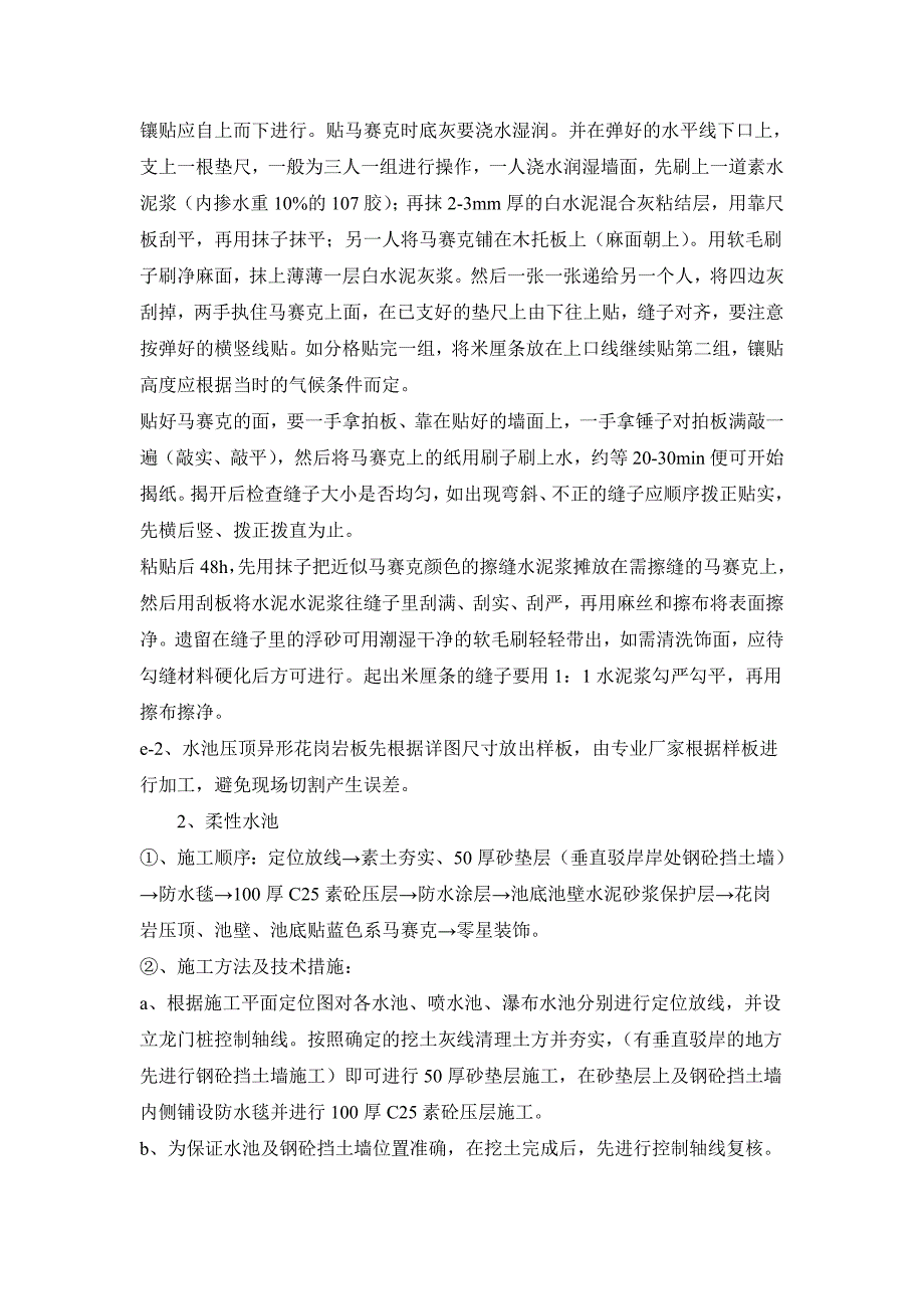 上海某住宅小区室外景观工程施工组织设计_第4页