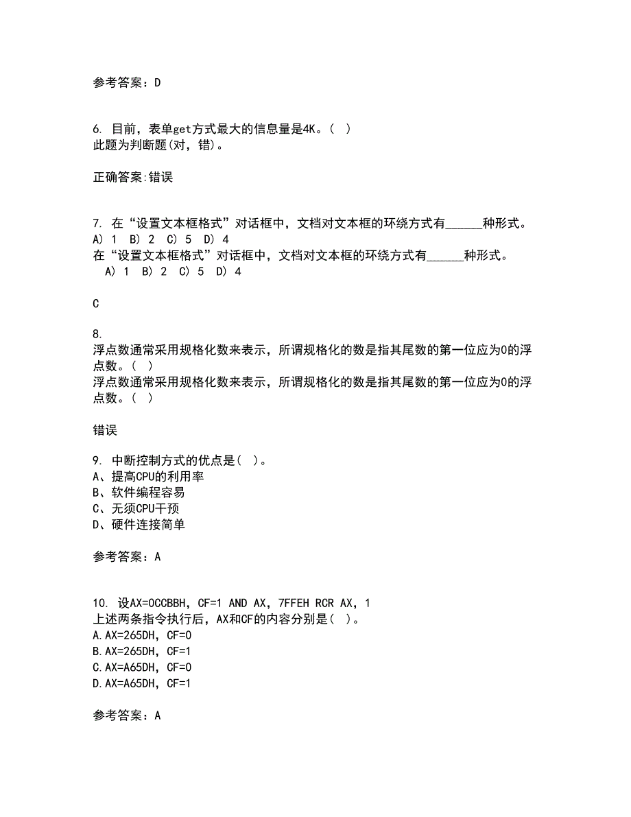 电子科技大学21秋《微机原理及应用》平时作业2-001答案参考56_第2页