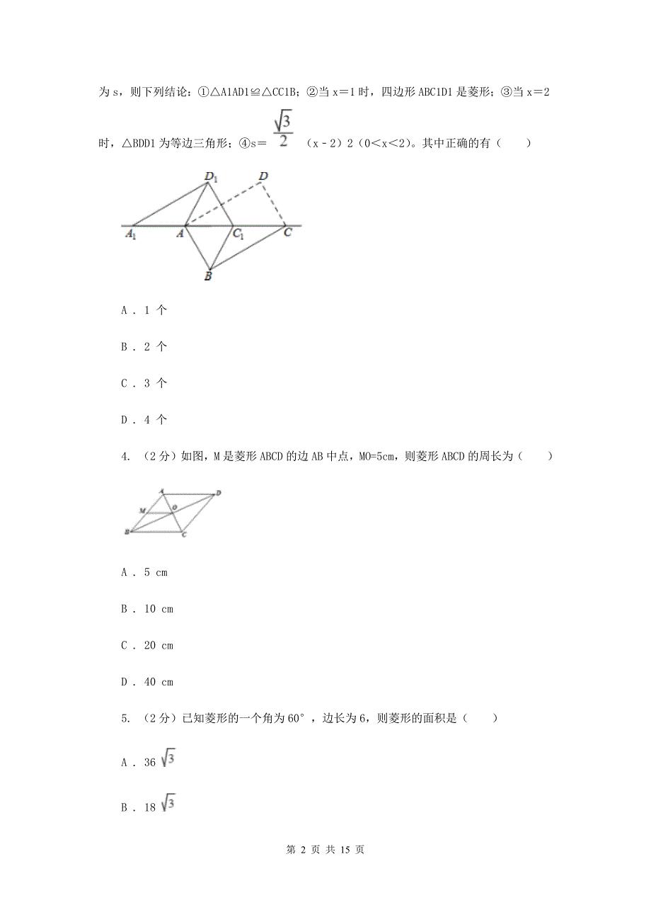 2019-2020学年数学北师大版九年级上册1.1 菱形的性质与判定（1） 同步训练C卷_第2页