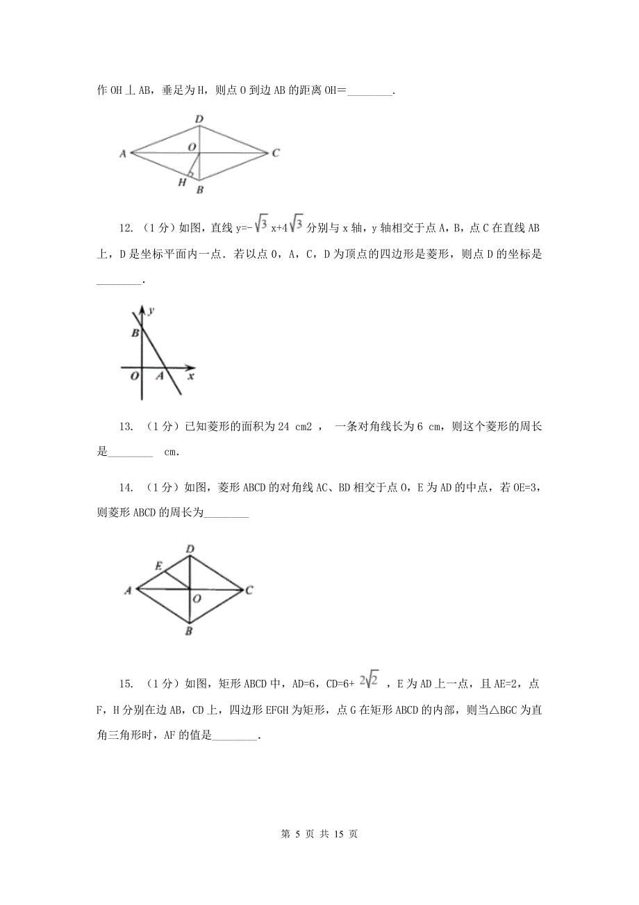 2019-2020学年数学北师大版九年级上册1.1 菱形的性质与判定（1） 同步训练C卷_第5页