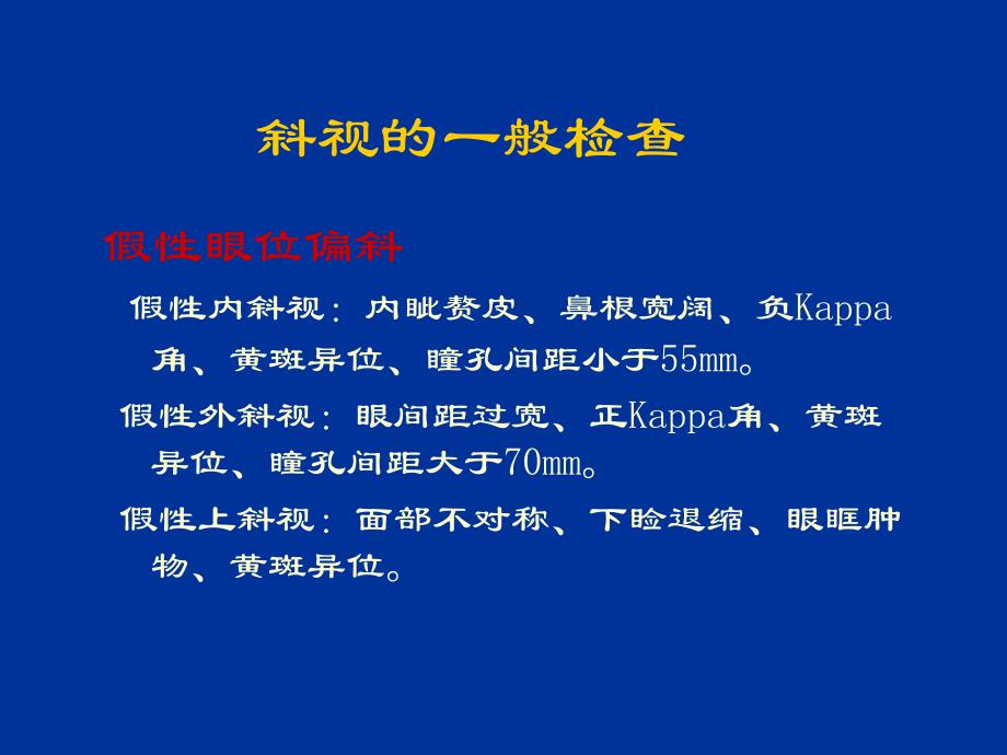 《斜视检查法》PPT课件.ppt_第3页