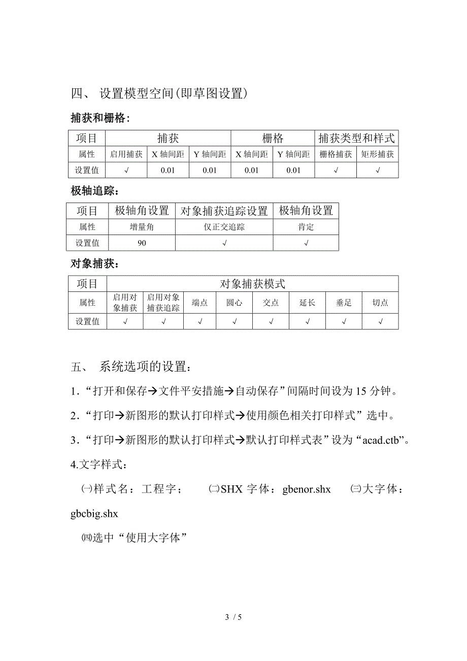 AUTOCAD制图模板设置规范_第3页