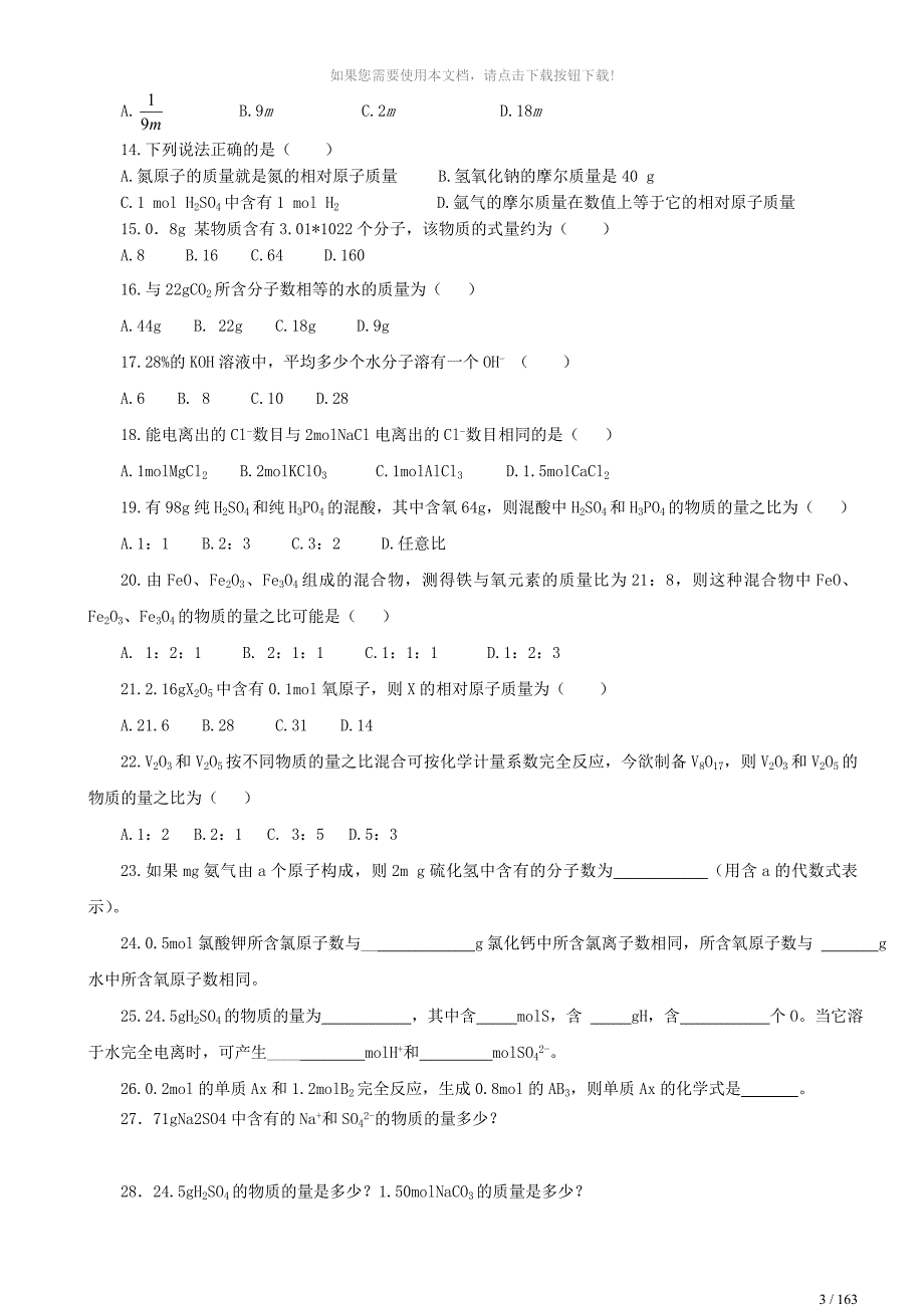 化学计量的相关计算_第3页