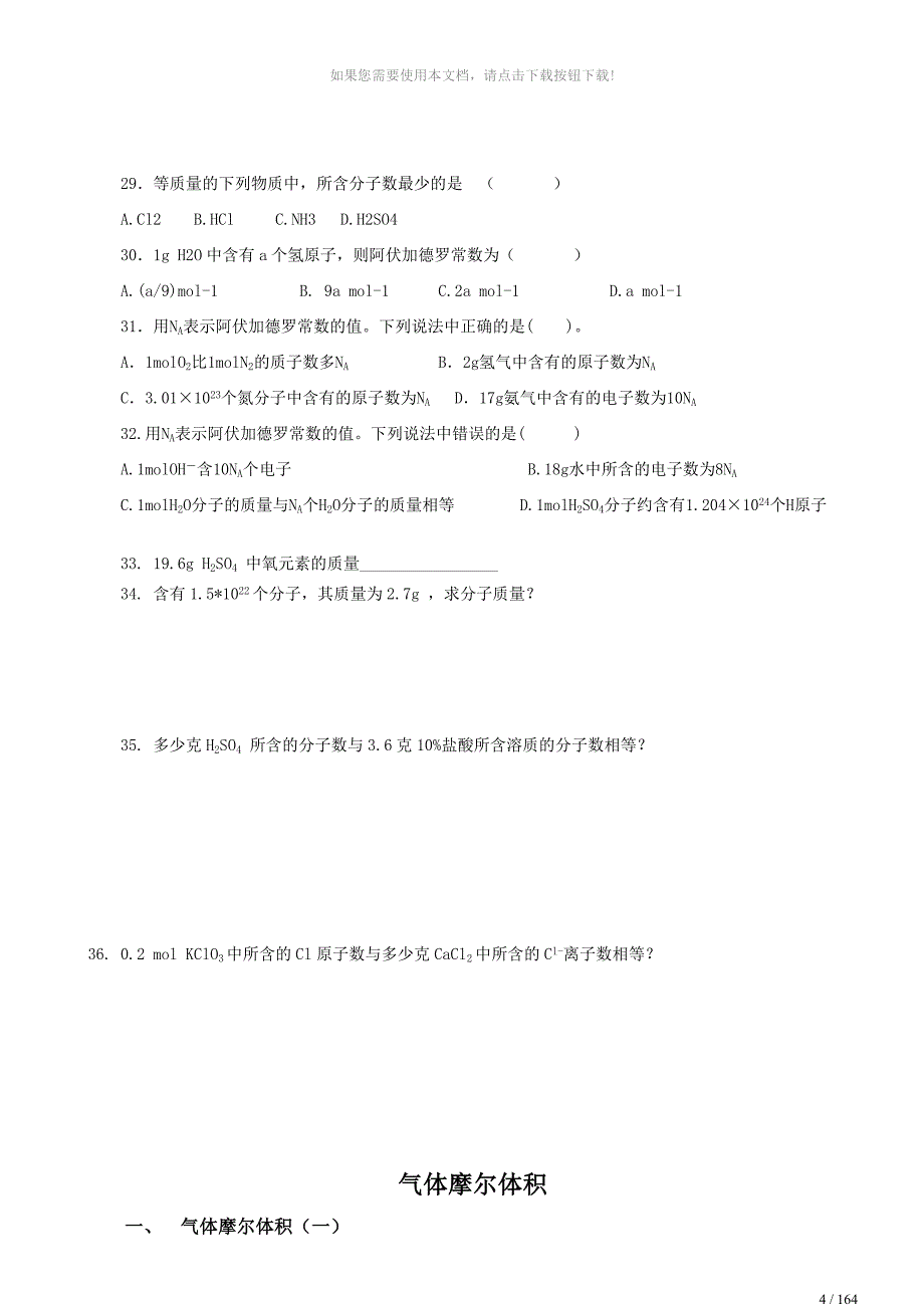 化学计量的相关计算_第4页