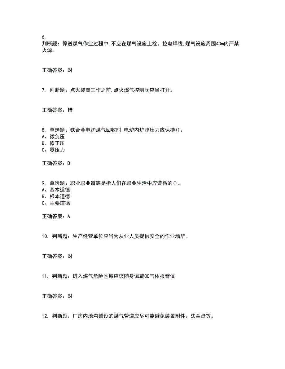 煤气作业安全生产资格证书考核（全考点）试题附答案参考72_第2页