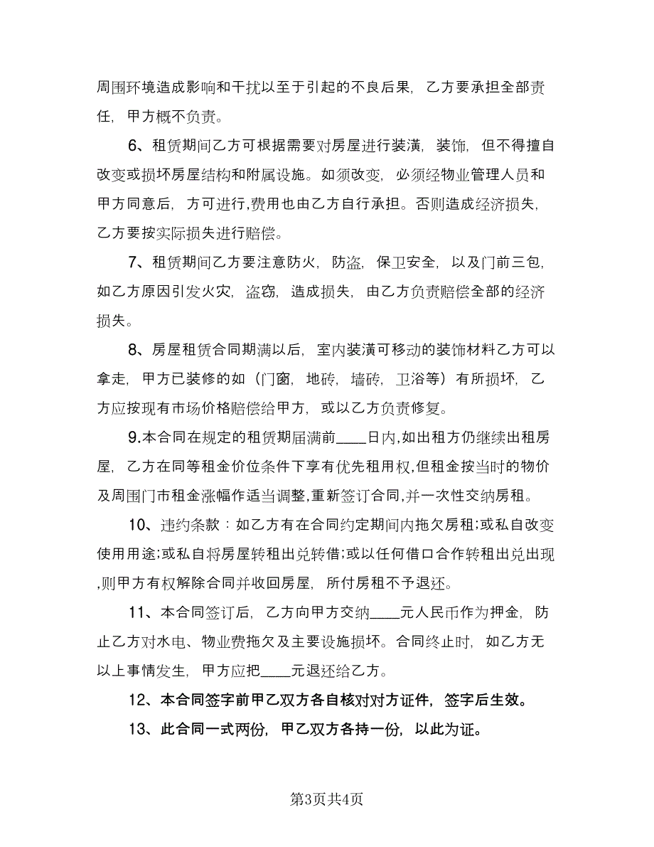 出租门市房合同电子版（2篇）.doc_第3页