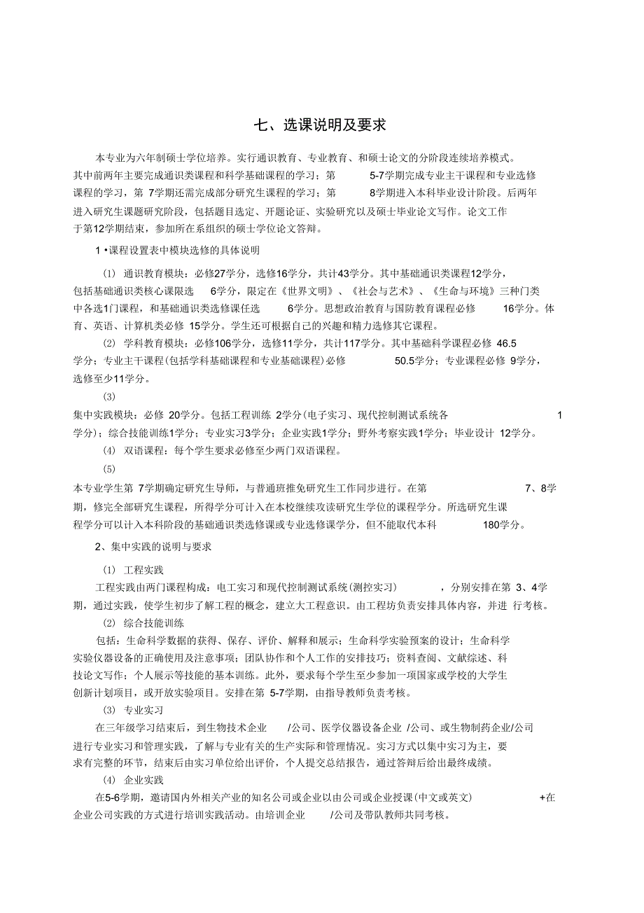 生命科学与技术_第2页