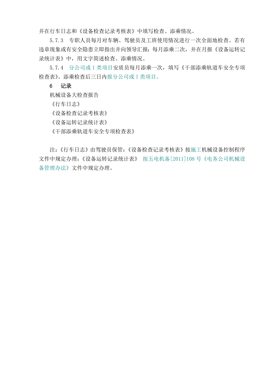 铁路行车安全管理规定_第3页