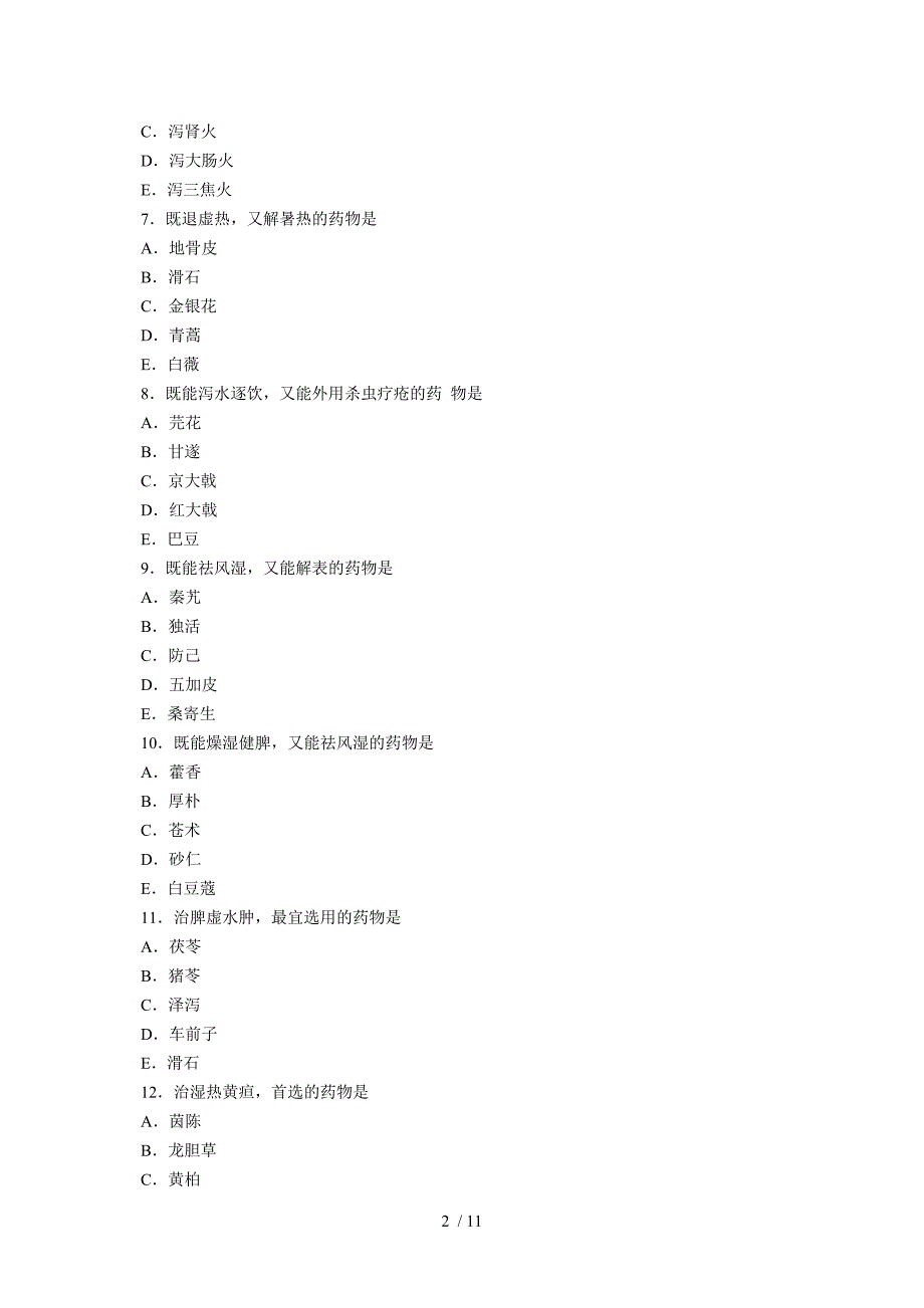 2013年执业药师中药专业知识一试卷一_第2页