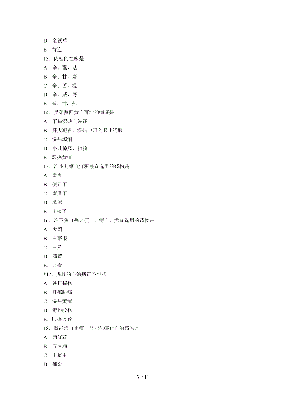 2013年执业药师中药专业知识一试卷一_第3页