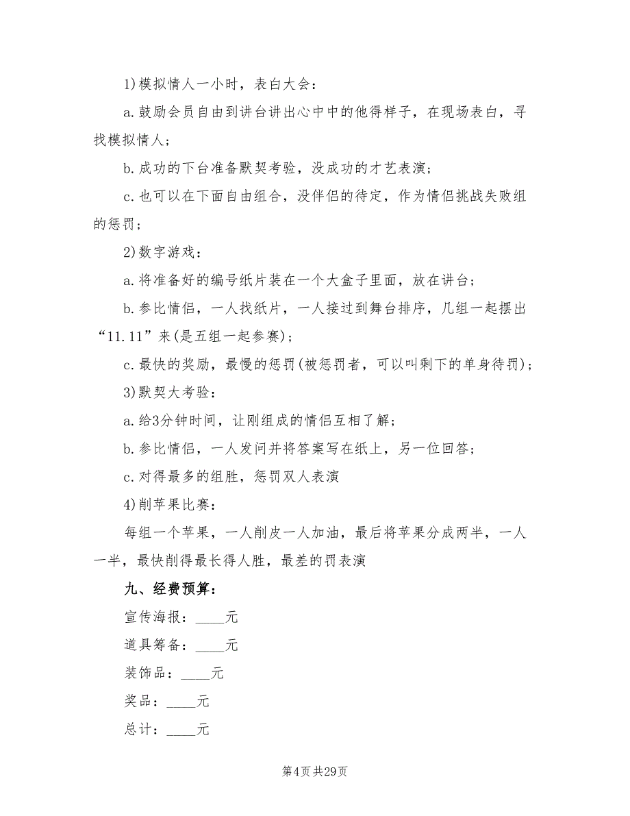 大学校园活动方案模板（10篇）_第4页