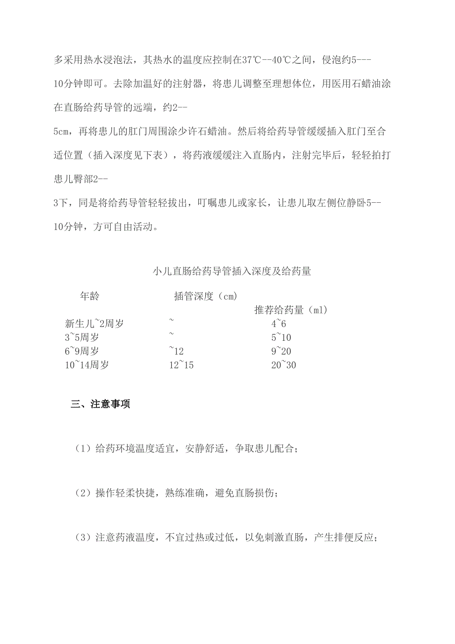 直肠给药技术精编版_第3页