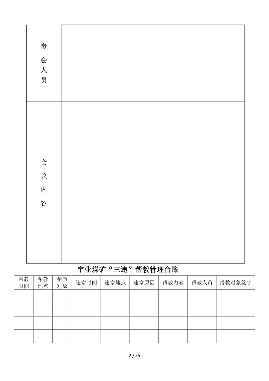 煤矿各专业非常实用的台账_第2页