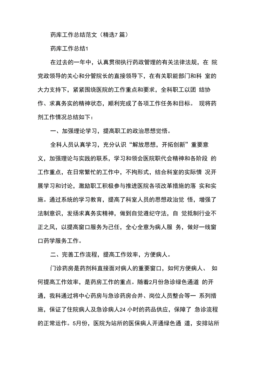 药库工作总结_第2页