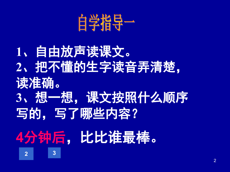 8世界地图引出的发现PPT课件_第2页