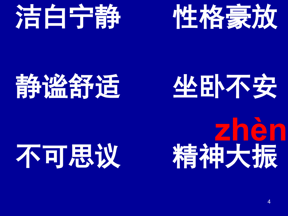 8世界地图引出的发现PPT课件_第4页