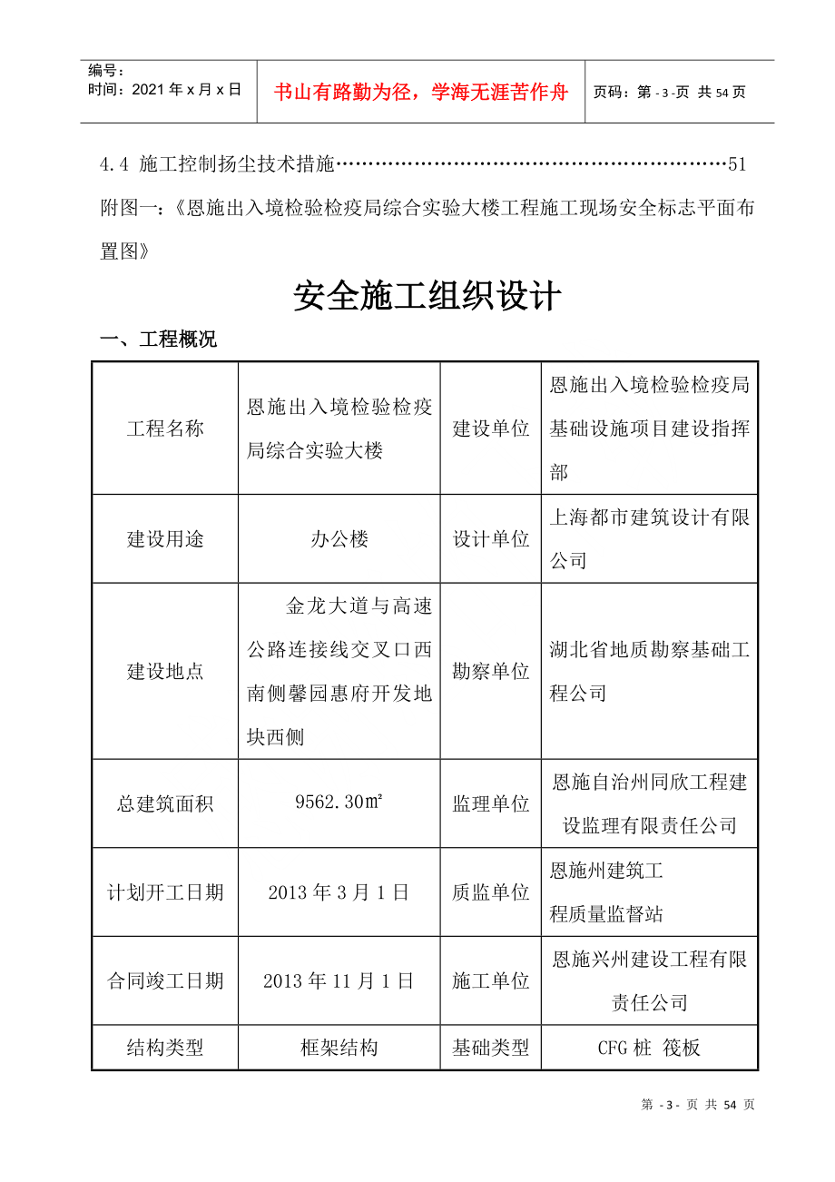 某综合实验大楼安全组织设计方案_第4页