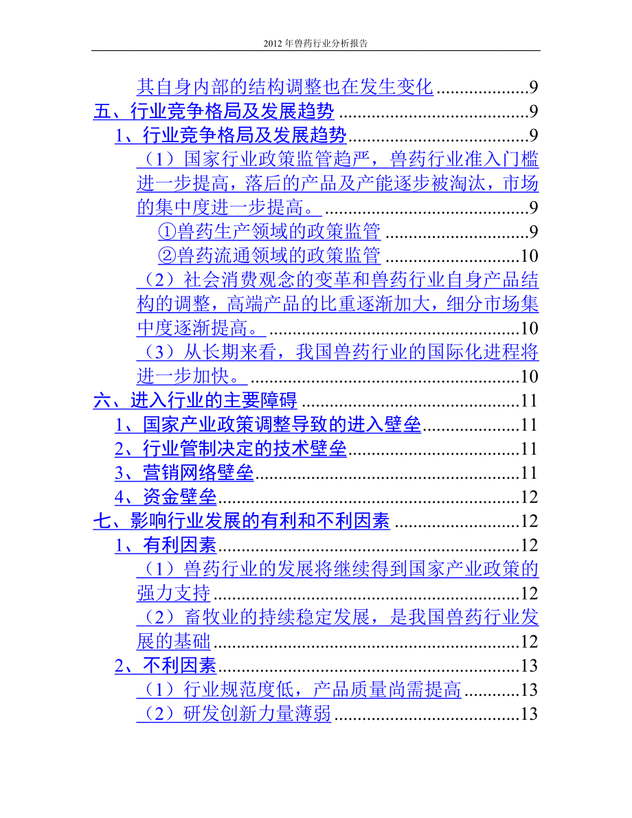 兽药行业分析报告_第2页