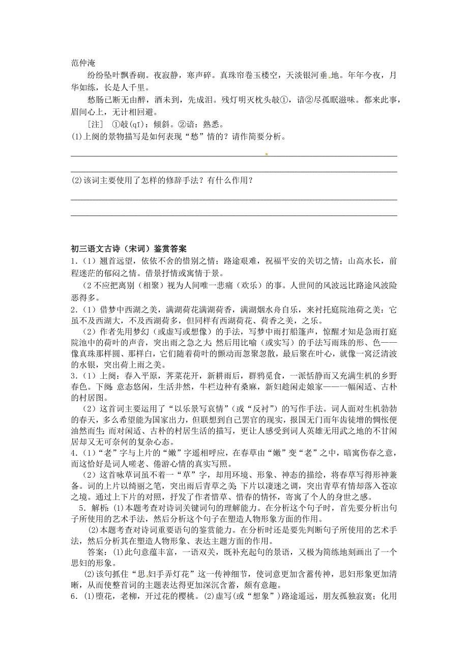 初三语文古诗鉴赏复习学案.docx_第5页