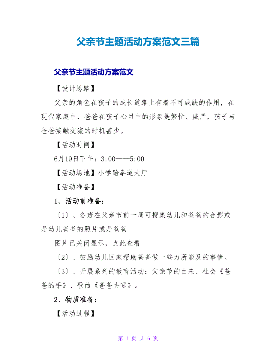 父亲节主题活动方案范文三篇_第1页