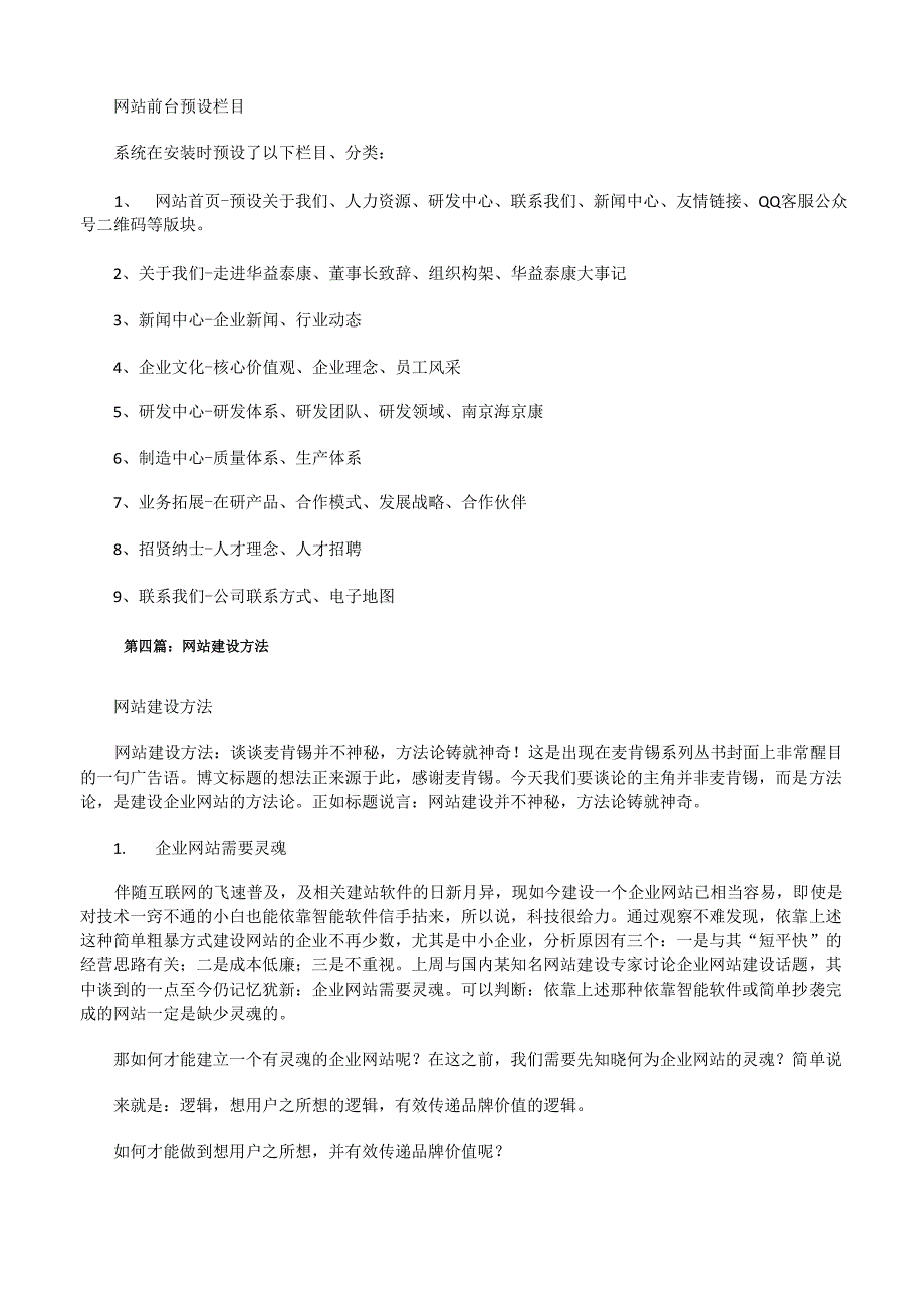 企业网站建设网站栏目设置方法_第4页