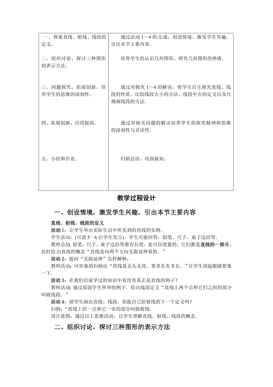 人教版 小学7年级 数学上册“线段的比较”教设计_第2页