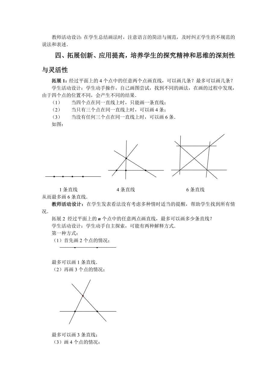 人教版 小学7年级 数学上册“线段的比较”教设计_第5页