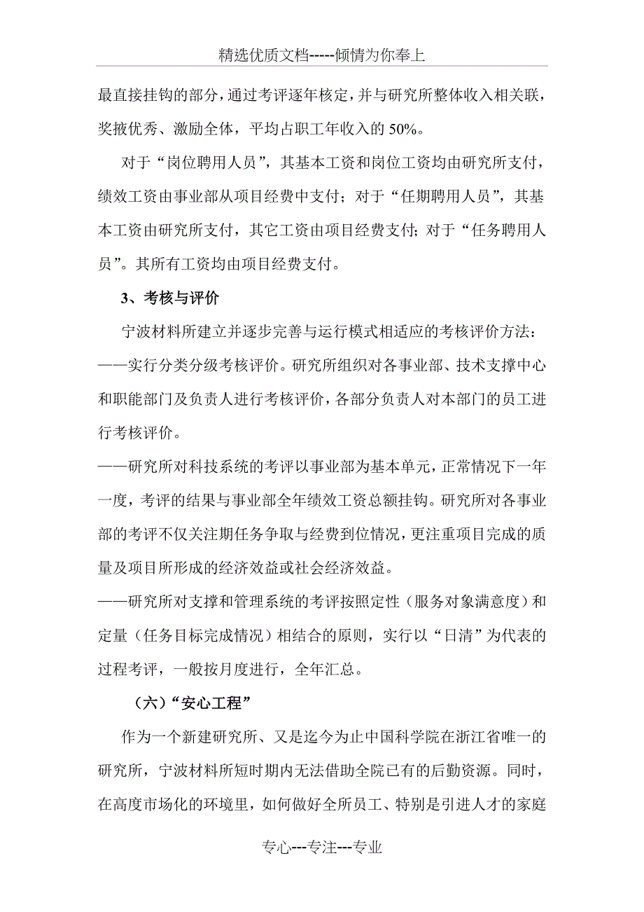 宁波材料所中长期发展规划纲要共16页_第4页