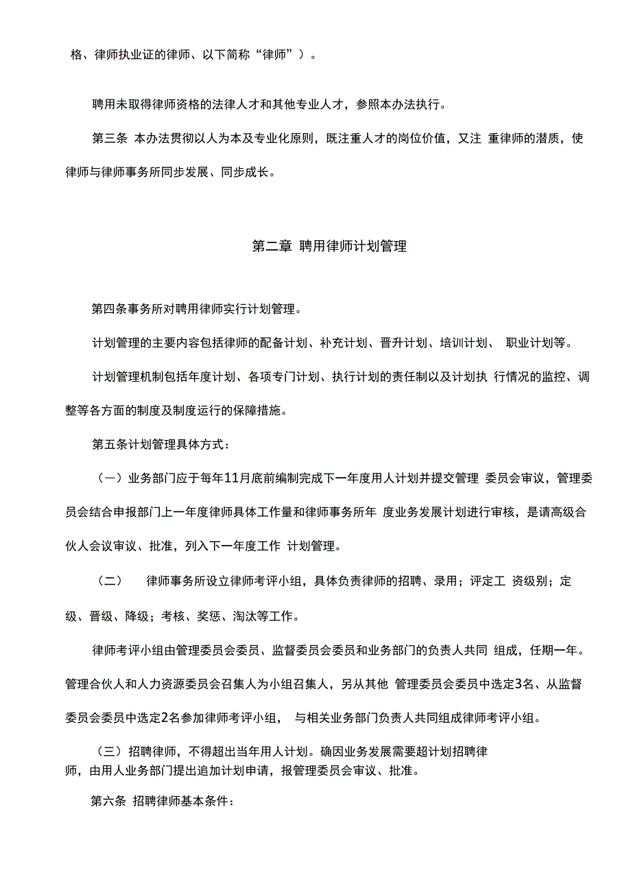 大成律师事务所聘用律师管理办法_第2页