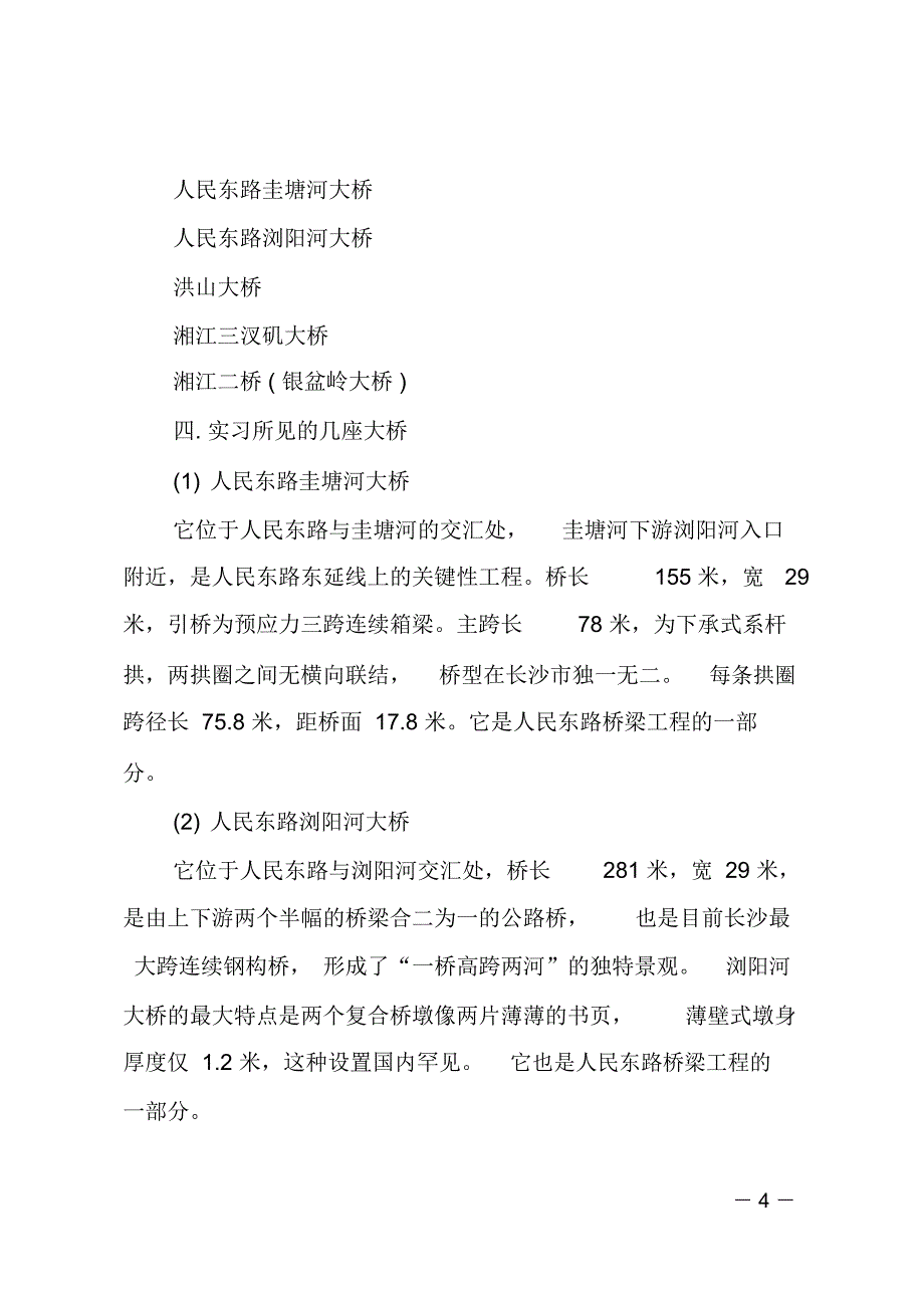 XX年3月大学生认知实习报告范文_第4页