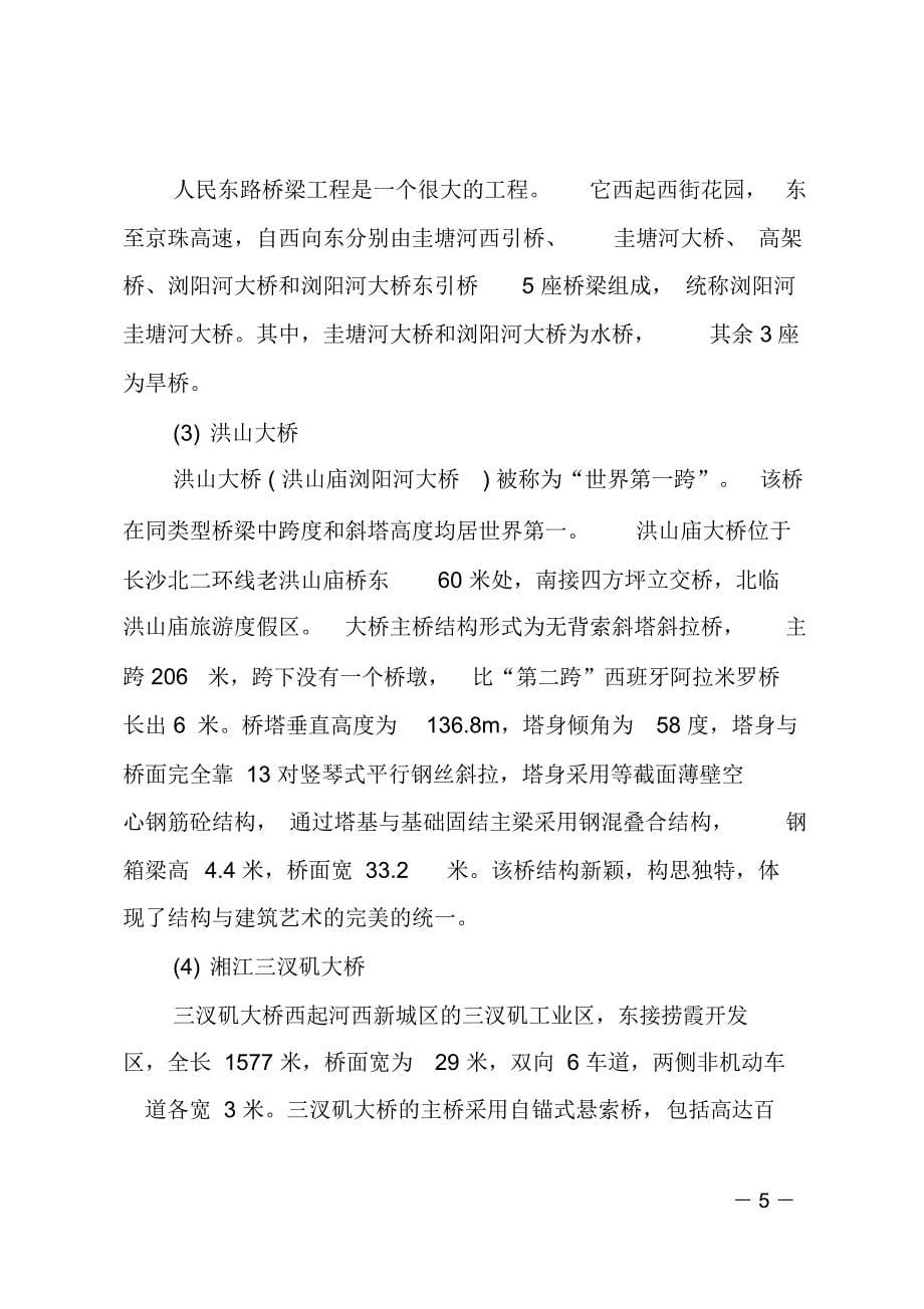 XX年3月大学生认知实习报告范文_第5页