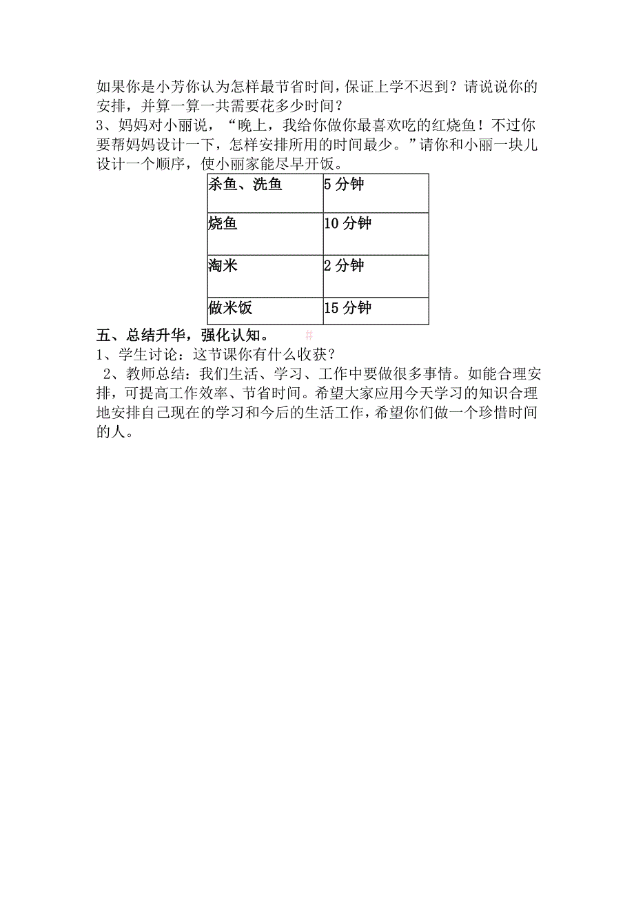 合理安排时间 .doc_第3页