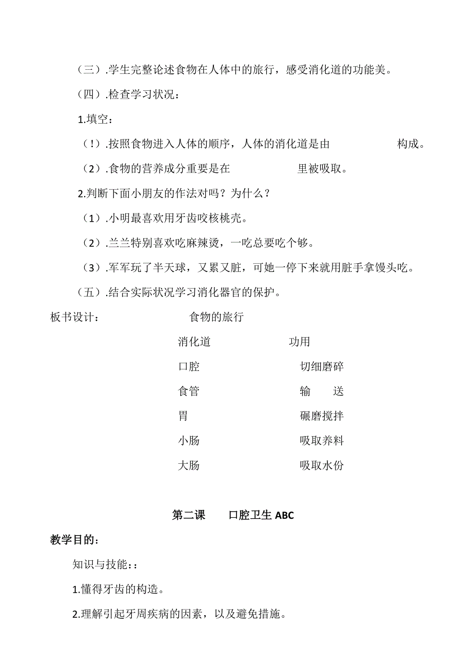 健康教育教案_第4页