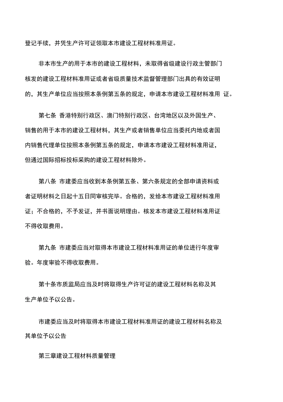 上海市建设工程材料管理条例_第3页