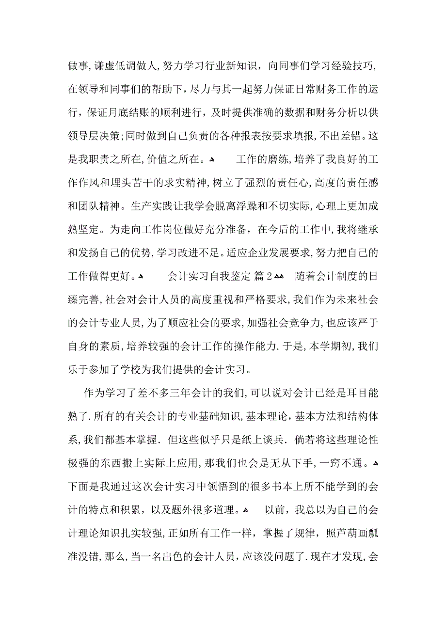 会计实习自我鉴定模板合集7篇_第2页