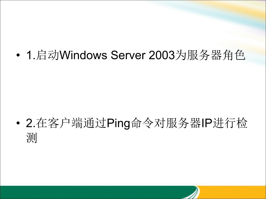 arp病毒检测实验步骤课件_第3页