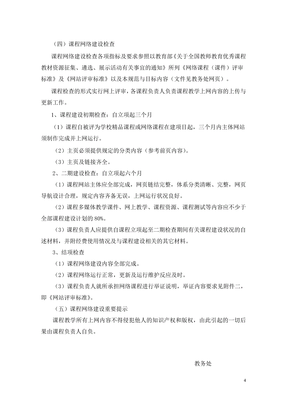 河南师范大学精品课程及网络课程建设目标与规范_第4页